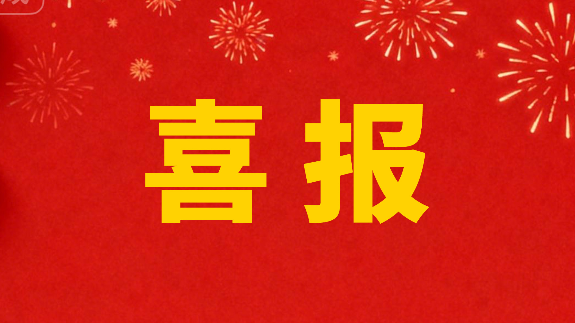 喜提20强！CKVision机器视觉，赋能制造业智能检测新升级